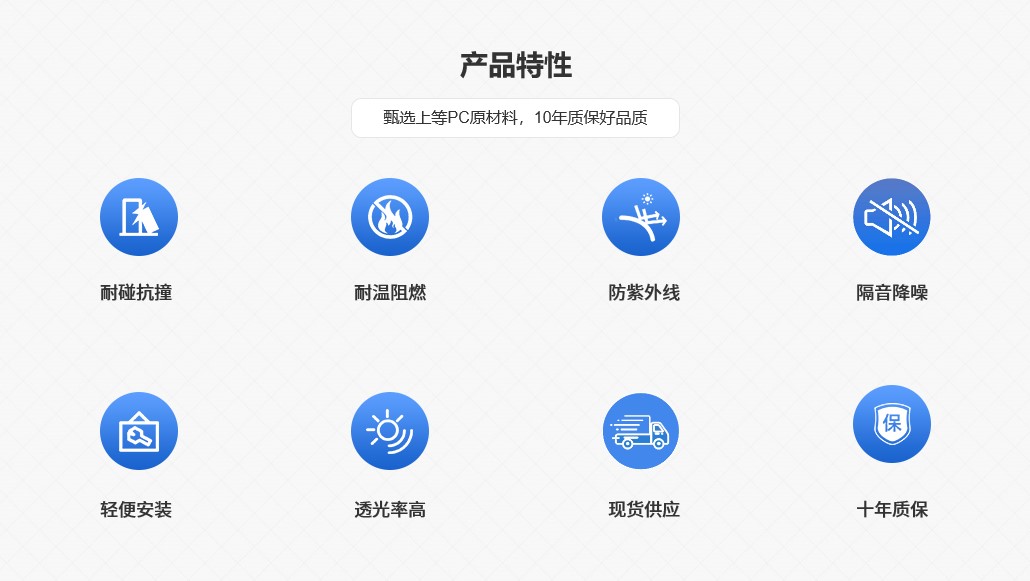 產品特點PC耐力板實心